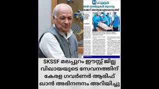 SKSSF വിഖായ