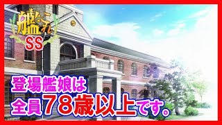 【艦これSS】提督「うちの艦娘達がちょっと年増なんだけど」