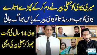 Story of a Fake Peer || Faisal Khan Suri || Aap Tv