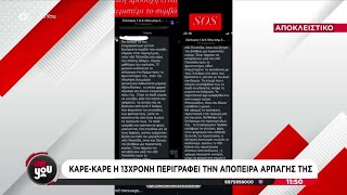 Αποκλειστικό: Καρέ-καρέ 13χρονη περιγράφει την απόπειρα αρπαγή της | Live You | 28/01/2025