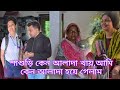 আলাদা হওয়ার কারণ কি শুনলে হয়তো বা খুশি খাবেন আপনারা//family drama// mom Tisha