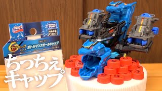 BOT-57 ボトルマン スモールキャップ　キャップ革命ボトルマン