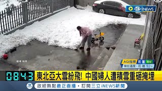 東北亞大雪紛飛！屋頂積雪如瀑布落下 中國婦遭重砸掩埋 東京積雪8公分 路面結冰打滑40人送醫 當局籲\