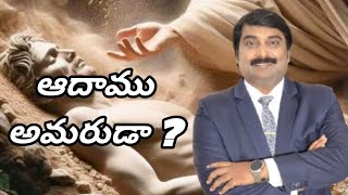 ఆదాము అమరుడా ? D\u0026P L. Prasanna Babu gari wonderful speech Boui