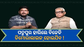 KHOLA KATHA EP 780 DEC 01 2022( Exclusive Interview with Senior Congress leader Narasingha Mishra