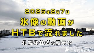 すすきので撮影した雪まつりの氷像の動画がHTBさんで流れました｜札幌移住者の日常