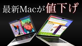 今すぐ買え！最新のMacBook Airが大幅値下げされているので解説します【コスパ最強】【選び方】【MacBook Pro】