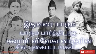 Rare and Unseen Photos of Swami Vivekananda...||Real photos of Swami Vivekananda...