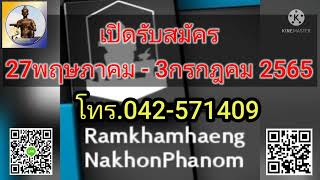 อนาคตกำหนดได้ที่...มหาวิทยาลัยรามคำแหงสาขาวิทยบริการเฉลิมพระเกียรติจังหวัดนครพนม (ตอนที่ 3)