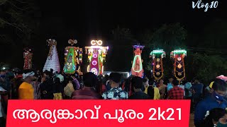 ആര്യങ്കാവ് പൂരം 2k21 #vlog10