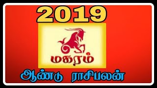 ஆங்கிலப் புத்தாண்டு ராசி பலன் மகரம் 2019 // 2019 Happy New Year Rasi palan Magaram //Rasi palan