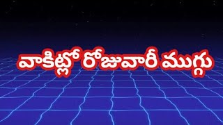 వాకిట్లో రోజువారీ ముగ్గు/Daily easy rangoli/chitresh tv/creative rangoli