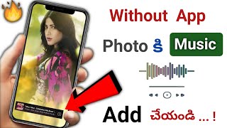 Without App Photo మీద Music Add చేయండి | How To Add Music On Any Photo Without App | Telugu tech pro