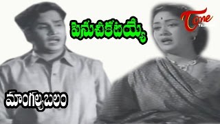 Mangalya Balam Songs - Penu Cheekataaye Lokam - ANR - Savithri