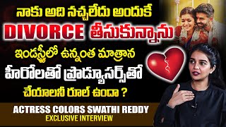 Actress Swathi Reddy Exclusive Interview | Swathi Reddy \u0026 Vikas Vasu Divorce | iDream Pscyhology