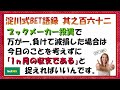 【淀川式bet語録 其之百六十二】負けて凹んでる人が見るべきブックメーカー投資マインド【ブックメーカー副業術】