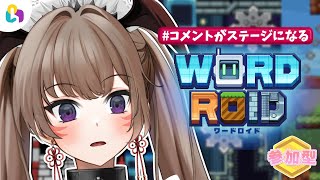 #fingger【WORDROID】あたいとアンタさん二人三脚でゴールを目指す・コメント協力型アクションゲーム！【紅炎イザナミ / エアプロ】