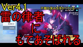 【崩壊3rd】【実況】【39週目】Ver4.1　雷の律者追加　補給するやで！【ウル】