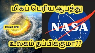 மிகப்பெரிய ஆபத்திலிருந்து பூமி தப்பிக்குமா | Asteroid 1998 | NASA | Quick info | Infotechpedia tamil