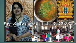 V-98FIRST COOKING VIDEO OF 2020#ಧರ್ಮಸ್ಥಳ ಮಂಜುನಾಥನ ಸನ್ನಿಧಿಯಲ್ಲಿ ಮಾಡುವ ಸಾರು /DHRMASTHALA THILI SAARU/