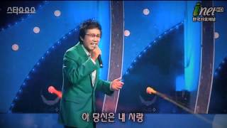 가수 김종완 당신은내사랑 (inet-TV 스타쇼쇼쇼 '13.10.05 방영)