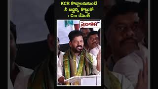 నీ బిడ్డని కొట్టు.. ఇక్కడ నిన్ను అక్కడ కేజ్రీవాల్ ని మింగేసింది | Prajaa99Tv