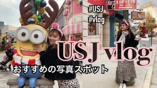 【ユニバvlog】オススメの写真スポット紹介します【USJ】