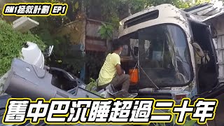 [ENG SUB] OLD BUS Rescue and Restoration PART 1 | Hong Kong Bus Rescue