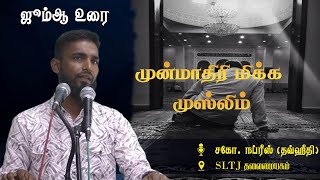 முன்மாதிரிமிக்க முஸ்லிம்