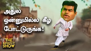 தமிழகத்தில் மீண்டும் தலைதூக்கும் திருடர்கள்? | BJP-யின் பேனர் கலாசார அட்டூழியம் The Imperfect Show