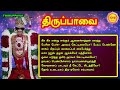 திருப்பாவை திருவெம்பாவை மார்கழி ஏழாம் நாள் ii thiruppaavai thiruvempaavai margazhi 7 th day