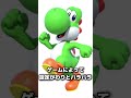 マリオシリーズの裏設定　ゲーム