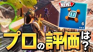 フォートナイト クラッシュパッド