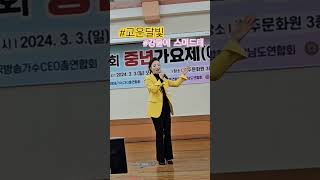 #남인수#(제 1 )중년 가 요제#(56번)진주성연가~열창 #S