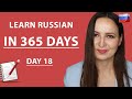 DAY #18 OUT OF 365 | LEARN RUSSIAN IN 1 YEAR