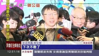 柯文哲淚賣「雙塔」單車　加碼原味車衣｜三立新聞台