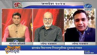 जनादेश २०२४। लोकसभेतला संविधान आणि आरक्षणाचा मुद्दा या निवडणुकीत दिसला का ?