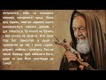 10 порад Падре Піо у духовних випробуваннях Святий Падре Піо з П єтрельчини Цитати Отця Піо