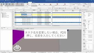 【便利なSYNCHRO操作テクニック④】タスク名を変更する