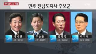 '무주공산' 7곳...예선전 치열 / YTN