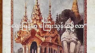 Myanmar Burmese Burma Antiques မြန်မာ ရှေးဟောင်းပစ္စည်း ကြေးသွန်း ပန်းပု