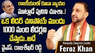 రాజకీయం లో కూడా న్యాయం మాట్లాడే పులి YSR | Nampally Congress Leader Feroz Khan | RED POLITICS