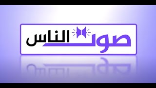 آراء عدد من اللبنانيين في طرابلس بشأن تعثر جهود تشكيل الحكومة اللبنانية