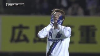 サンフレッチェ広島 vs ガンバ大阪 1-1 ゴールハイライト  2015/12/05