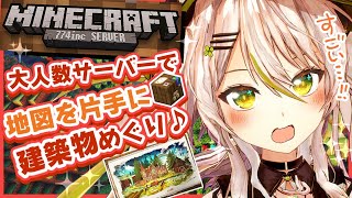 【Minecraft】ファンタジー建築もするぞ！お散歩地図回！774inc.サーバーのみんなの建築物を地図に登録しに行こう！【鴨見カモミ／バーチャルアーティスト】