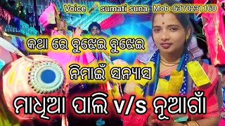 Madhiapali VS Nuangaon 🔥🔥🔥🎤 Sumati Suna 🔥🔥