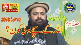 QARIYASEEN BLOCH OLIYA ALLHA KI PACHAN 2   SAJID ISLAMIC CINTER