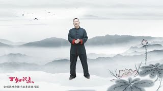 练好太极拳金刚捣碓和掩手肱拳，名师先教你解决提腿问题！