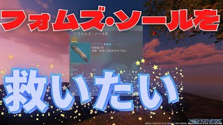 【PSO2NGS】盾(木製)のフォムズの成り上がり【ゆっくり実況】