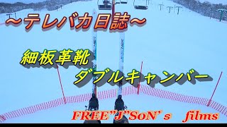 【テレバカ日誌】～細板革靴　ダブルキャンバー～